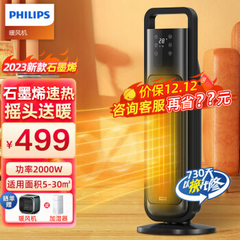  飞利浦（PHILIPS）取暖器家用暖风机石墨烯电暖器浴室塔式立式摇头数码显示屏遥控电暖气 石墨烯速热·摇头送暖·安全防烫