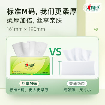 心相印抽纸【肖战同款】茶语丝享 3层150抽*3包真M码 纸巾（新旧交替）