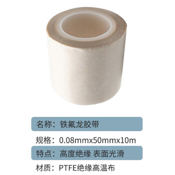 联嘉 耐高温白色铁氟龙胶带 加厚隔热绝缘胶带 厚0.08mmx宽50mmx长10m