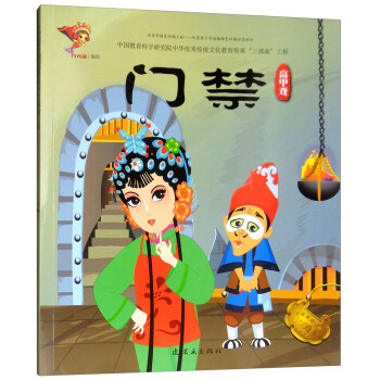 满59包邮门禁高甲戏人民美术