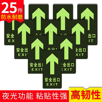 坚冠   25片装 夜光耐磨地贴定制 消防安全疏散标识指示牌 逃离方向指示