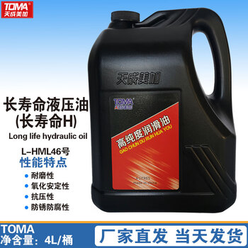 天成美加 L-HML46号长寿命液压油（长寿命H） 4L