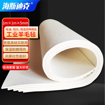 海斯迪克 HKZ-75 工业吸油羊毛毡 泄漏应急吸油绳 1000×1000×5mm