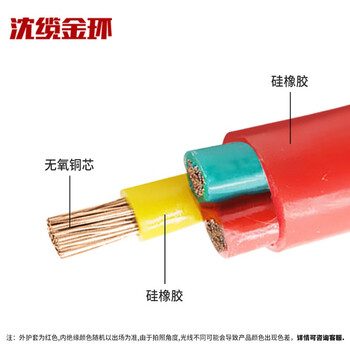 沈缆金环 YGCR-0.6/1KV-3*1.0mm² 国标铜芯硅橡胶耐高温电缆 1米