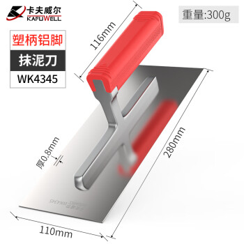卡夫威尔 泥灰铲油灰刀瓦工工具腻子刮铲塑柄铝脚抹泥刀 WK4345