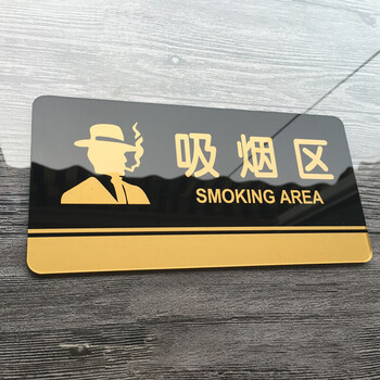 飞尔（FLYER）吸烟区标识标牌安全标识牌标示牌标志牌提示牌定做制作