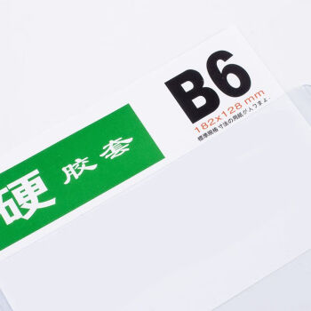 飞尔（FLYER）硬胶套塑料透明证卡保护套 PVC硬质卡片收纳袋【B6 横式 35丝 195x136mm】50个起批