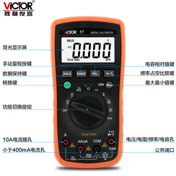 胜利仪器（VICTOR）数字万用表VC17