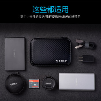 奥睿科(ORICO)多功能数码收纳包 2.5英寸硬盘盒/数据线/充电宝/U盘/HUB分类收纳保护包套黑色PHM