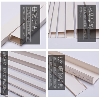 百舸 线槽PVC板 地线走线电线电缆过线槽 阻燃绝缘明装室内穿线槽 方槽塑料线槽\PVC 30×15 白色（5米装）