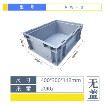 盛富永 塑料周转箱大号塑料箱带盖运输物流箱工具箱零件箱 B箱-无盖灰色