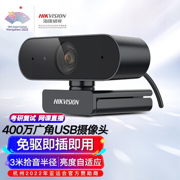 HIKVISION海康威视电脑摄像头2K高清广角带麦克风USB免驱即插即用外接笔记本台式机视频会议直播带货E14
