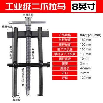 勒塔（LETA）工业级两爪拉马8寸/200mm 多功能轴承拆卸工具新型小型拔轮拉拔器二爪拉玛两脚LT6278