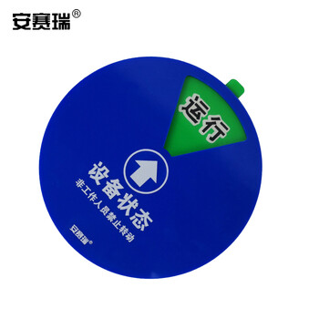 安赛瑞 盒式设备状态旋转指示牌（六状态）φ10cm 机器标识牌 40019