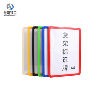 米奇特工(Agents mickey)磁性货架标识牌仓库标示卡仓储货架分类提示牌排列标签(2个装）单磁座+红色外框A4