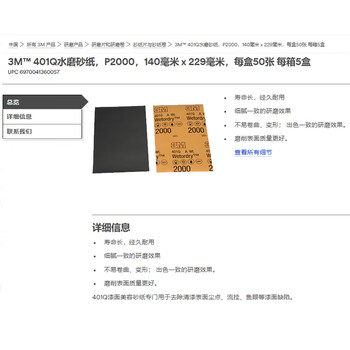 3M砂纸   401Q美纹砂纸P2000 5.5IN*9IN  50张/盒  进口成品 401Q 1盒装
