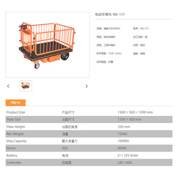 南捷（NENKEEN）电动手推车 NK-117 带护栏不锈钢银库银行用车 重型工具四轮电动手推车