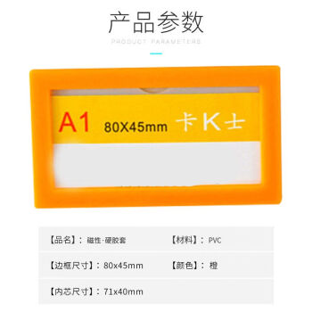 飞尔（FLYER）强磁性卡K士透明文件保护套 塑料硬卡套货架软磁片贴展示【A1橙色 80x45mm】50个起批