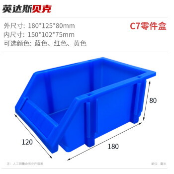 英达斯贝克 货架斜口分类零件盒组合式物料盒元件盒塑料盒螺丝盒工具箱收纳盒 C7#零件盒蓝 180*125*80mm