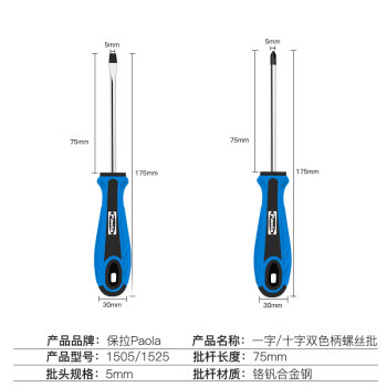 保拉（Paola）网络钳 测线寻线仪 斜嘴钳子螺丝刀套装 电信装维工具包组套8238