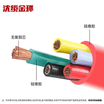 沈缆金环 YGCR-0.6/1KV-5*6mm² 国标铜芯硅橡胶耐高温电缆 1米