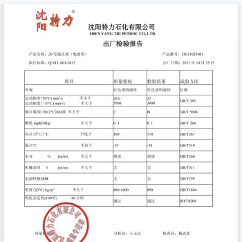 沈特力 20号液压油 160kg