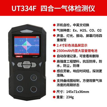优利德（UNI-T）UT334F 便携式语音型四合一气体检测仪 危险气体浓度计