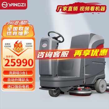 扬子（YANGZI）驾驶式洗地机工厂工业车间洗地车商场超市车库拖地机保洁车清扫车刷地机 YZ-X6普通款