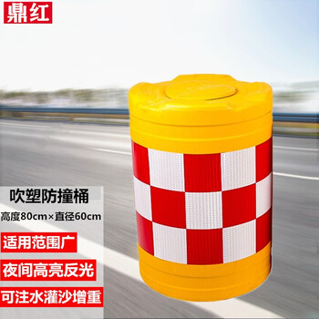 鼎红 隔离防撞桶吹塑材质注水灌沙隔离墩夜间反光桶60*80cm