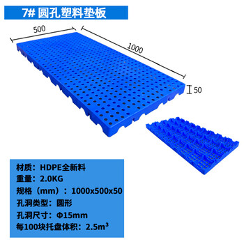 飞尔 塑料垫板 可拼接网格防潮板 工厂仓库超市塑胶托盘【7 圆孔 1000x500x50】