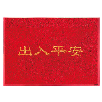 爱柯部落 PVC丝圈地垫 出入平安迎宾地毯0.6×0.5m入户脚垫除尘刮沙防滑地垫 B款红色 可定制110191