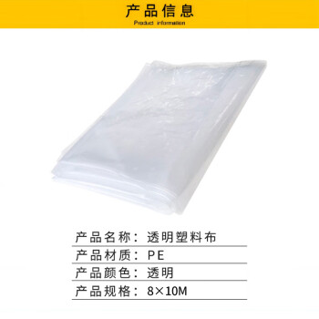 联嘉 加厚防尘防水透明塑料布 包装用加厚PE塑料布塑料膜 施工用防尘防雨塑料布 8m×10m