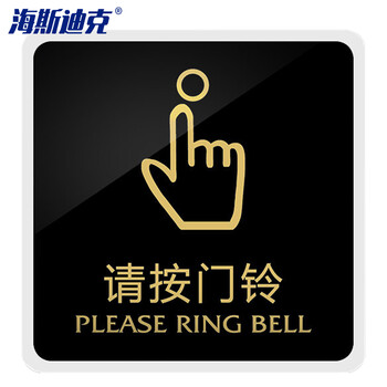 海斯迪克 HKW-338 亚克力标识牌 提示牌温馨标志牌墙贴指示牌标牌警示牌 标语牌背胶标识贴 请按门铃15*15cm