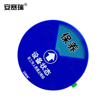 安赛瑞 盒式旋转指示牌（四状态B款）亚克力设备状态牌 40007