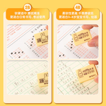 晨光（M&G）文具12块4B中号橡皮擦 学生美术考试绘图橡皮开学文具 米菲黄色FXP963D7