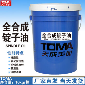 天成美加 TOMA 全合成锭子油 13kg/桶16L