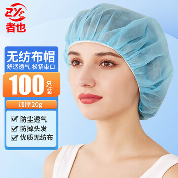 者也 100只加厚一次性帽子无纺布帽头套美容防尘圆帽蘑菇帽工作防护帽 20g蓝色