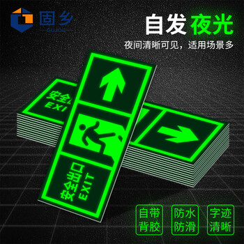 固乡 加厚 出口指士牌 安全标志  地贴 墙贴  左指向 右指向 洗手间 【墙贴（向右）】