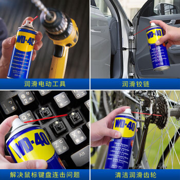 WD-40除锈剂wd40门锁润滑油机械防锈螺栓丝松动窗合页自行车链条清洁