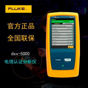 福禄克（FLUKE）电缆认证分析仪网络测试仪网线测试仪线缆分析仪 DSX2-8000 CH 标配