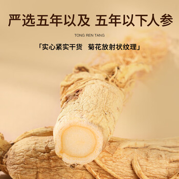 北京同仁堂  人参 人参片30g 冲泡人参切片 大圆片更实惠 