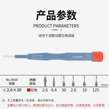 VESSEL威威日本进口绝缘陶瓷一字螺丝批No.9000 手机拆机维修工具螺丝刀一字2.6x30mm