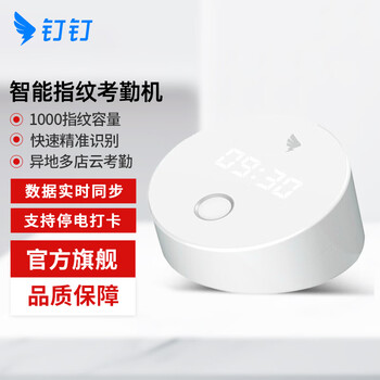 钉钉M1pro指纹打卡机手指签到指纹式异地上班指纹机员工签到机上班出勤 标配