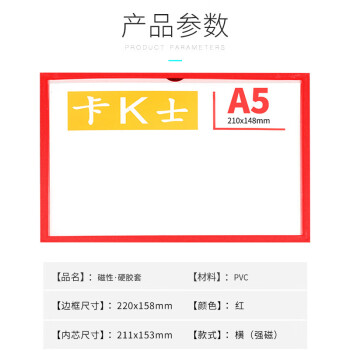 飞尔（FLYER）强磁性硬胶套透明保护套 卡K士软磁片贴文件展示牌【A5红色 220x158mm】20个起批