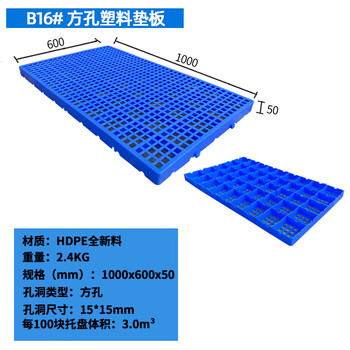 飞尔 塑料垫板 可拼接网格防潮板 工厂仓库超市塑胶托盘【B16 方型孔 1000x600x50mm】