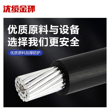 沈缆金环 JKLGYJ-10KV-1*50mm² 国标钢芯铝绞线高压架空绝缘电缆 1米