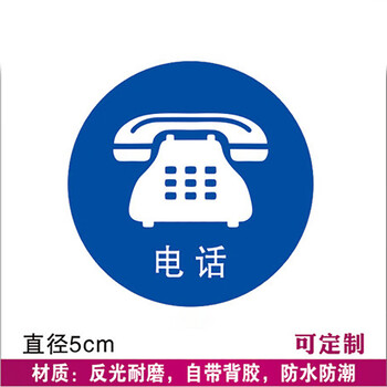 鸣固 5S管理标识 物品定位贴桌面定置标识6S管理标签5S定位贴5cm蓝色 电话（10个装）