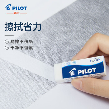 百乐（PILOT）泡沫橡皮擦细屑少 美术专业绘图橡皮 简约办公学生考 EE-101N小号5块装