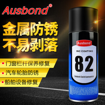 奥斯邦（Ausbond）82冷镀锌漆自喷修补漆工业金属漆防锈漆不锈钢铁门桥梁护栏杆防绣防腐油漆涂料胶400ml