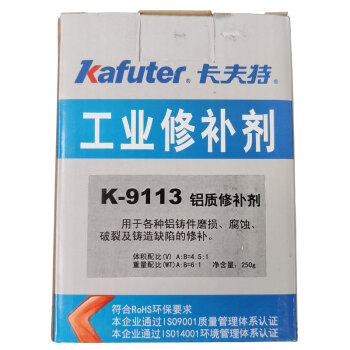 卡夫特(Kafuter) K-9113铝质修补剂 铝合金铸件磨损腐蚀破裂及缺陷修补250克/套